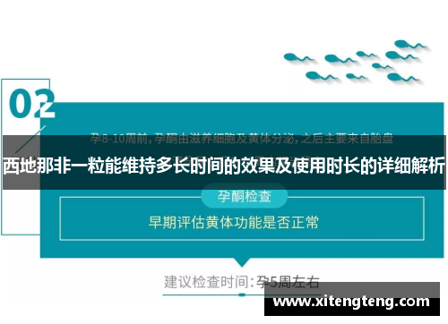 西地那非一粒能维持多长时间的效果及使用时长的详细解析